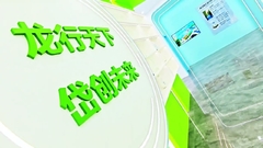 See the showroom of Long Dai Environmental Protection Co.