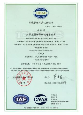 China Jiangsu Longdai Environmental Protection Group Co., Ltd. Certification
